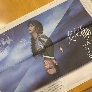 読売新聞 BOSS 見開き広告 中島みゆき トミー・リー・ジョーンズ