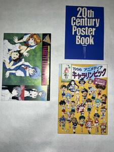 1996 アニメディア 1996 キャラリンピック20th Century Poster BOOK 4大人気アニメ バラエティ・レター・ブック エヴァ ガンダム等