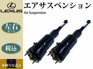 【レクサス LS600HL UVF46 前期 中期 後期】リア エアサス エアサスペンション 左右2本 48090-50310 48090-50310 コア不要