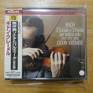 4988011140167;【2CD】クレーメル / バッハ:無伴奏ヴァイオリン・ソナタとパルティータ(PHCP1700~1)