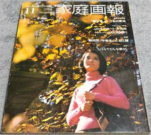 家庭画報 昭和43年11月号 表紙:夏圭子／この冬のコート・本格派／飯粥-中華風のご飯と麺／世界文化社 古書 昭和レトロ 当時物