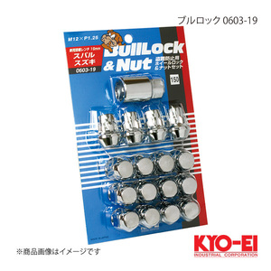 KYO-EI キョーエイ ブルロック 0603-19 クロームメッキ M12×P1.25 19HEX 31mm テーパー座60° 袋ナット 0603-19