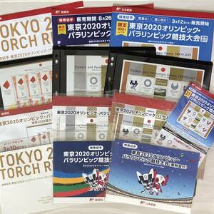 ★美品★ 東京 2020 1964 オリンピック パラリンピック 寄付金付き切手 第一次 第ニ次 聖火リレー 記念切手 コンプリートセット