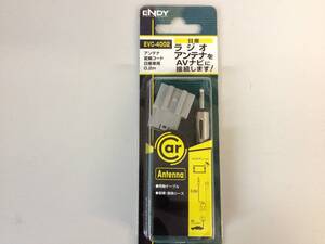 【1円スタート・新品未使用】EVC-4002　アンテナ変換コード　日産車用　0.2ｍ　ENDY