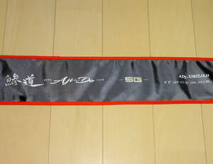 ◆◆未使用？メジャークラフト 鯵道 Aji-Do 5G AD5-S502L/AJI◆◆ [ロッドケース 竿袋のみ] 約83×10センチ　ファスナー付き 引き手2個付き