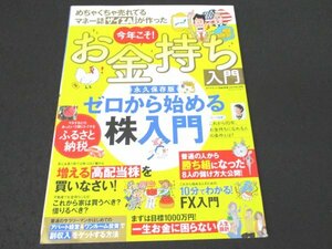 本 No1 00527 ダイヤモンドZAi別冊 今年こそ!お金持ち入門 2017年2月号 ゼロから始める株入門 高配当株 投信スタートガイド 最強の自分年金