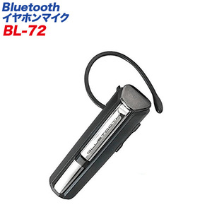 Bluetoothイヤホンマイク 1日連続通話 DC充電器・USB充電ケーブル付 左右兼用 ブラック 20W×62H×34Dmm カシムラ BL-72 ht