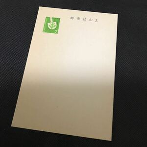 明治100年記念　国土緑化　1968年　7円　未使用