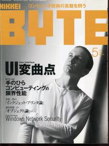 ■【NIKKEI BYTE】2004年5月号(No.252)◆特集：UI変曲点（日経BP社）