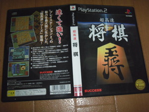 中古 PS2 超高速 将棋 即決有 送料180円 