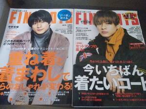 ☆雑誌☆FINEBOYS(ファインボーイズ) 2020年12月号/2022年11月号★平野紫耀★2冊セット