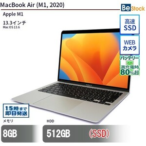 中古 ノートパソコン MacBook Air (M1, 2020) SSD搭載 13.3インチ Mac OS 13.6 Apple アップル 6ヶ月保証