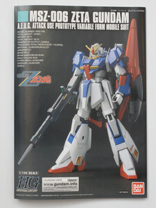 ガンプラ説明書「HGUC 1/144 Zガンダム(リヴァイヴ)　(キャラクター解説、カラーガイドを掲載)」単品　　(「機動戦士Zガンダム」より)