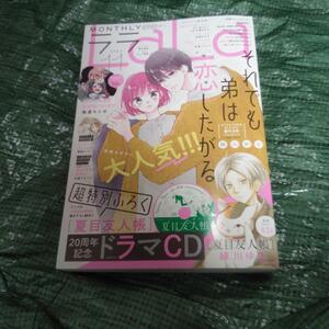 月刊LaLa 2023年11月号 夏目友人帳20周年記念ドラマCD付き