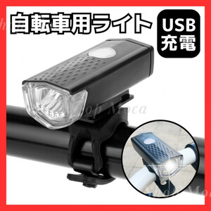 124 自転車フロントライト 3段階LED USB充電式 ブラック 黒 高輝度 防水 回転式 ハンドル マウンテンバイク クロスバイク ロードバイク