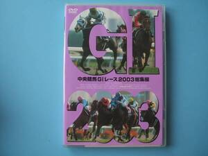 中古ＤＶＤ☆中央競馬　Ｇ１レース　２００３　総集編☆