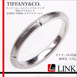 【正規品】TIFFANY&CO. ティファニー ストリーメリカ リング 5PD ダイヤモンド K18WG 750WG ホワイトゴールド レディース