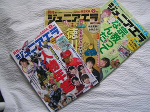 R122【送料込み】親子で読めるニュースマガジン「ジュニアエラ 3冊」2023年1月号 ～ 3月号 (図書館のリサイクル本)