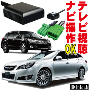 BRM BRG BMG BM9 BMM テレビ ナビキット キャンセラー レガシィワゴン アウトバック B4 走行中 TV 視聴 ナビ操作 マッキントッシュ SNX-001