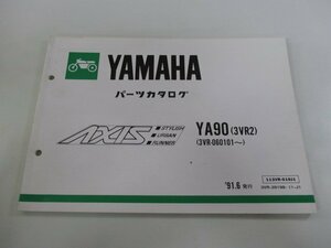 アクシス90 パーツリスト 1版 ヤマハ 正規 中古 バイク 整備書 YA90 3VR2 3VR-060101～ AXIS90 Ic 車検 パーツカタログ 整備書