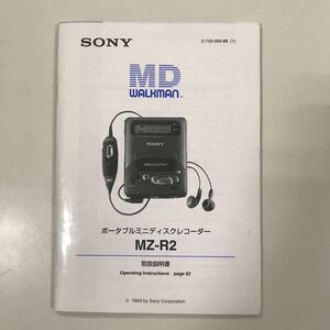 SONY ポータブルミニディスクレコーダー　MZ-R2 取扱説明書