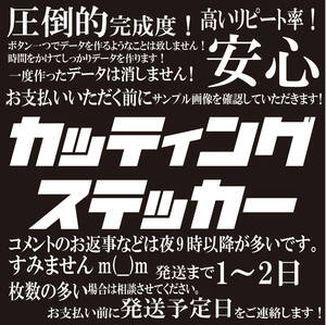 カッティングステッカー 製作 代行 オリジナル チームステッカー 444