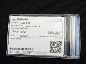 ダイヤモンド 0.339ct G SI-2 GOOD ルース 中央宝石研究所 ソーティング CGL 天然ダイヤ SI2 NONE