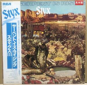 メロトロン多用　帯付国内プロモオリジナル盤　Styx / The Serpent Is Rising