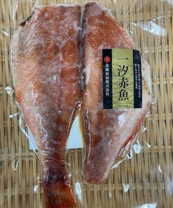 一汐赤魚　250ｇ前後サイズ　2パックセット