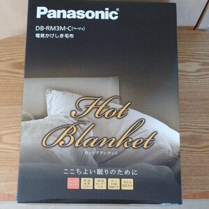 パナソニック Panasonic 新品 電気かけしき毛布 DB-RM3M-C 丸洗い可 188×137cm ベージュ 未使用品