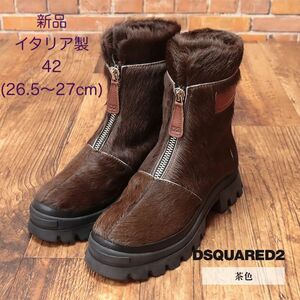 【新品・42(26.5〜27cm)・イタリア製】DSQUARED2・裏ボアジップ着脱 アンクル丈 ハラコ レザーブーツ