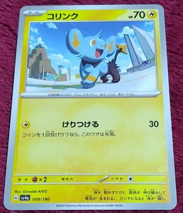 【他カードと同梱可】ポケモンカード シャイニートレジャー コリンク