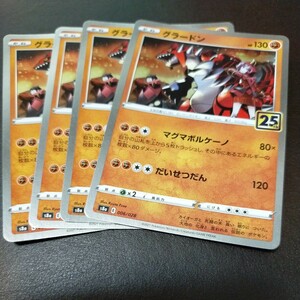 【送料最安、新品未使用品】グラードン 4枚セット　キラ ポケモンカード ポケカ