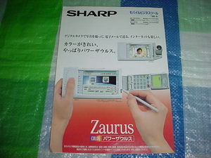 1998年6月　シャープ　ザウルス　MI-610DC/MI-610/のカタログ