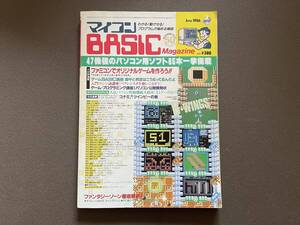 ベーマガ 電波新聞社マイコンBASICマガジン　1986年6月号