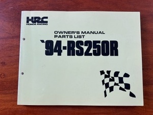 HRC 1994 RS250 英語版　純正オーナーズマニュアル兼パーツリスト