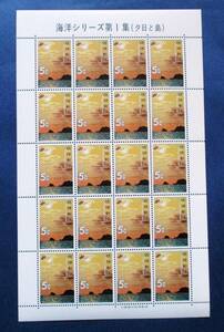 沖縄切手・琉球切手 海洋シリーズ　夕日と島　5￠切手　20面シート 224 ほぼ美品です。画像参照して下さい。