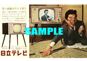 ■1699 昭和30年代(1955～1964)のレトロ広告 日立テレビ 大村崑 音と画面のワイド化! 日立製作所