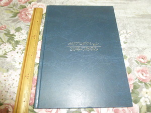 送料込! 芸能プロダクション「ホリプロダクション 20年のあゆみ」(20年史・社史・記念誌・ホリプロ・芸能史・テレビ史・歌謡史・音楽史