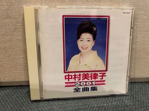 中村美律子　2001全曲集 中村美律子　CD