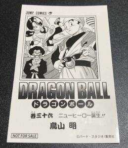 ★即決★ 希少品 ドラゴンボール ダイマツリ 限定 ステッカー 会場限定 36巻 ニューヒーロー誕生!! ドラゴンボールDAIMA 鳥山明 非売品