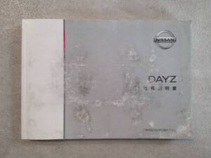 NISSAN 日産 DAYZ デイズ B21W 取扱説明書 取説 中古 中古品 c100