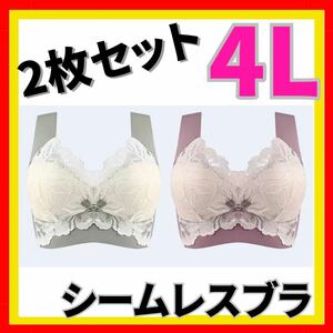 【送料無料】ナイトブラ 2枚セット ピンク カーキ シームレスブラ 4L 美乳 くすみカラー 可愛い ノンワイヤー 快適ブラ