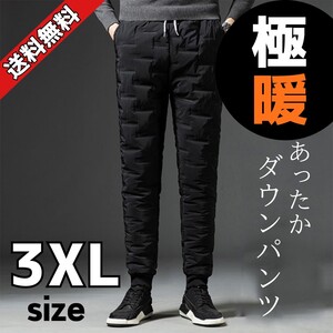 裏起毛で暖かい★ダウンパンツ 3XL ズボン あったか 中綿 パンツ メンズ 秋冬 ジョガーパンツ ウエストゴム 防寒着 キルティング S3