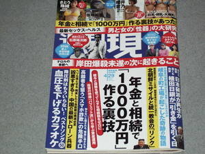 週刊現代2023.4.29櫻井音乃塩地美澄さとう珠緒ぷにたん原つむぎ白川のぞみ佐藤貴史残間里江子須藤古都離三田紀房