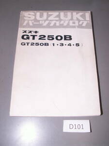 GT250B GT250B-3 GT250B-4 GT250B-5　パーツリスト　当時物 Ｄ101　希少　