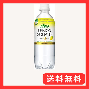 【機能性表示食品】 キリン メッツ プラス レモンスカッシュ 480ml 24本 ペットボトル 炭酸飲料 炭酸