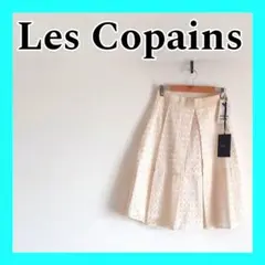 【新品】Les Copains レコパン Lサイズ 箱ヒダスカート 上品