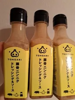 三本2750円相当
TONGARI 豚骨ニンニクドレッシング＆ソース 160ml