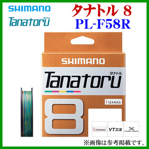 シマノ 　タナトル 8 　PL-F58R 　0.8号 　150m 　PEライン 　25％引 　α* Ё